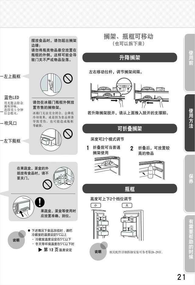 21587614-官网版说明书---BCD-520WPQG2-21