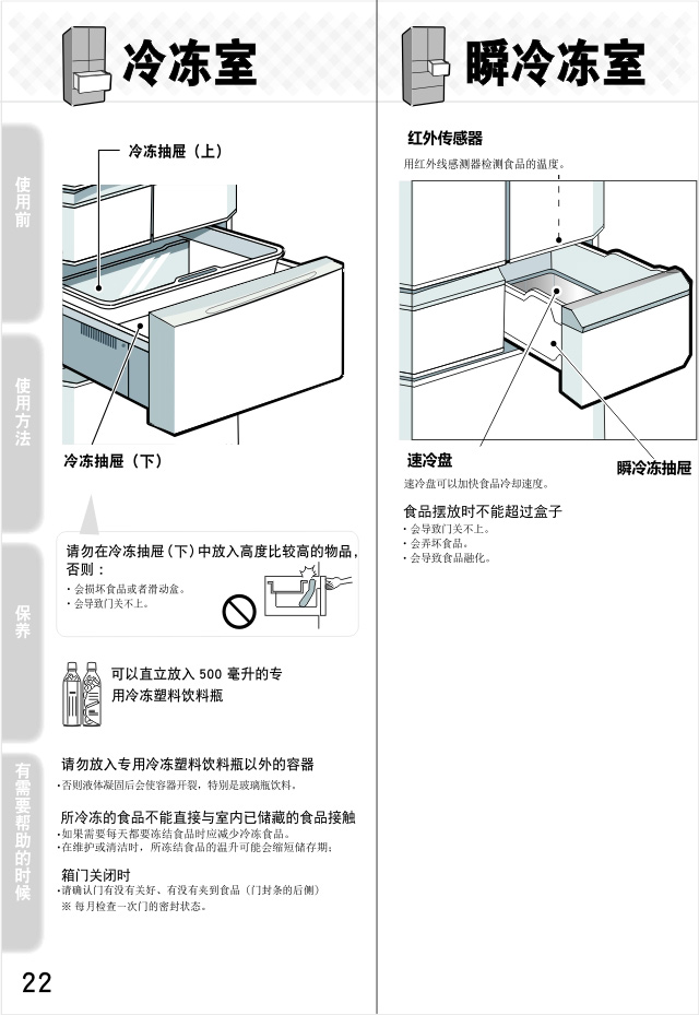 21587614-官网版说明书---BCD-520WPQG2-22