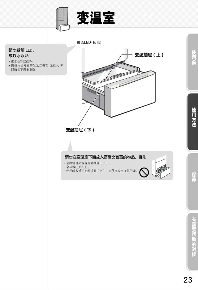 21587614-官网版说明书---BCD-520WPQG2-23