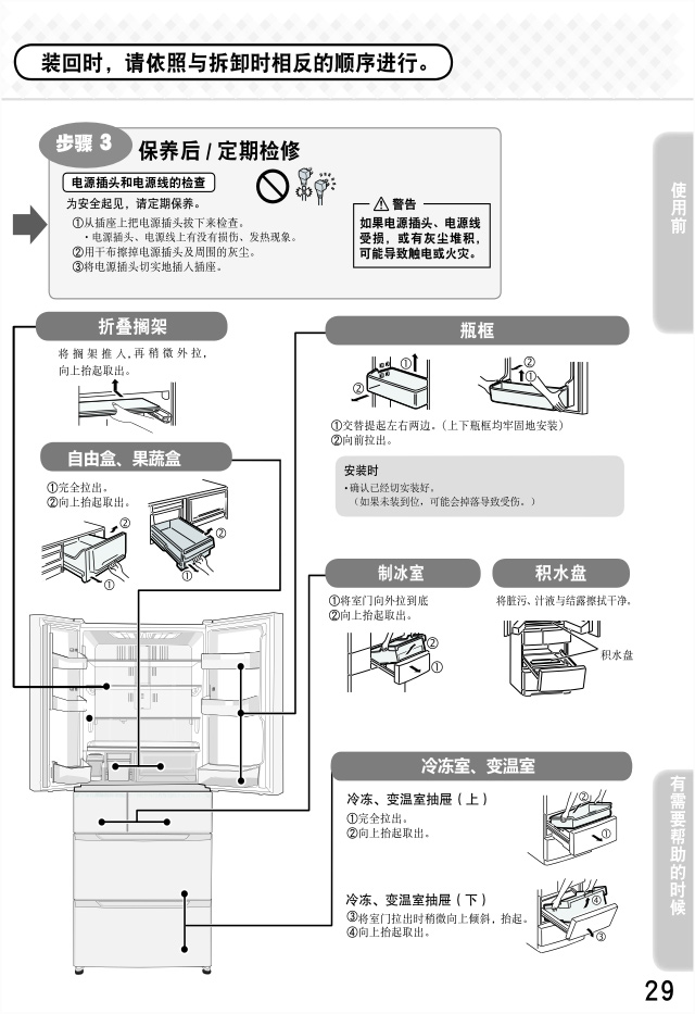 21587614-官网版说明书---BCD-520WPQG2-29