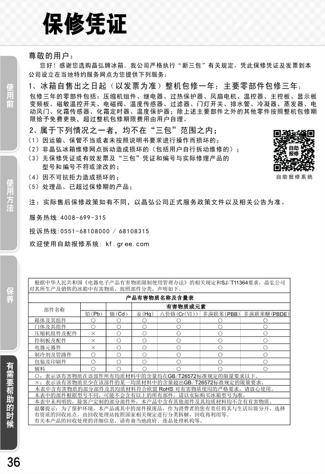 21587614-官网版说明书---BCD-520WPQG2-36