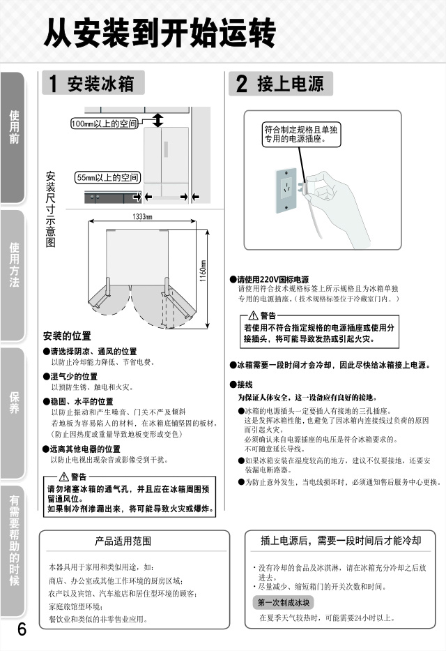 21587614-官网版说明书---BCD-520WPQG2-6