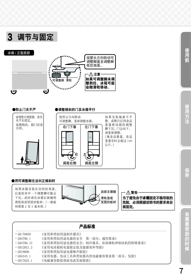 21587614-官网版说明书---BCD-520WPQG2-7