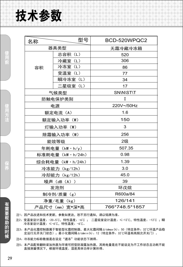 215A7614-官网版说明书---BCD-520WPQC2-30