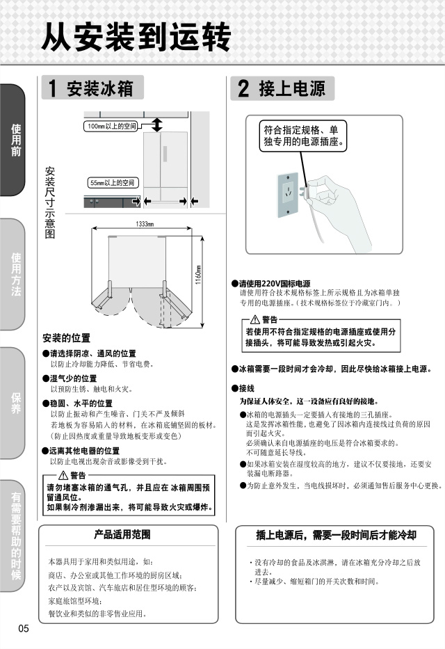 215A7614-官网版说明书---BCD-520WPQC2-6