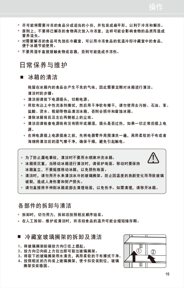 21608609官网版说明书BCD-465WPQC-16