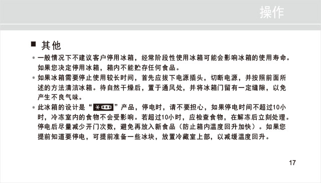 21608609官网版说明书BCD-465WPQC-18