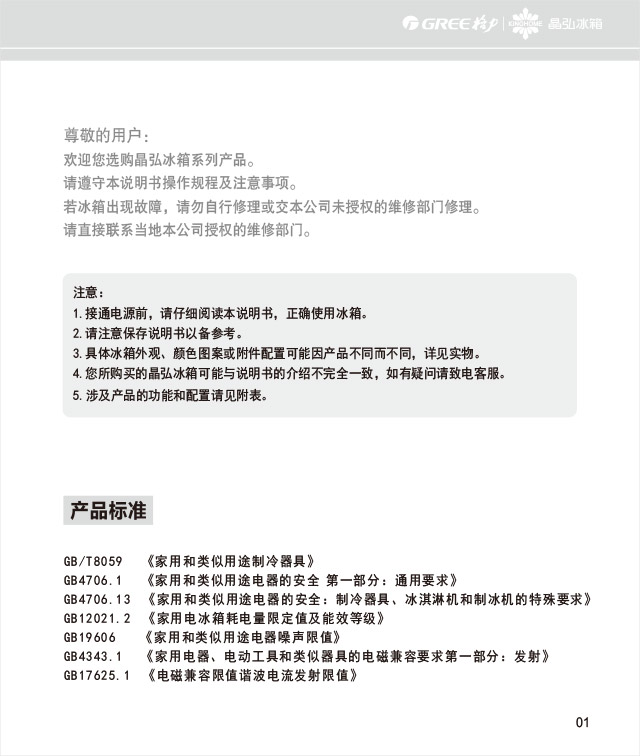 21608609官网版说明书BCD-465WPQC-2