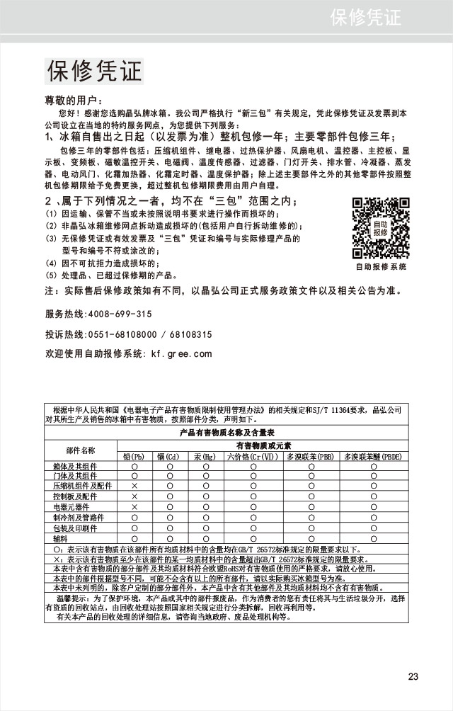 21608609官网版说明书BCD-465WPQC-24