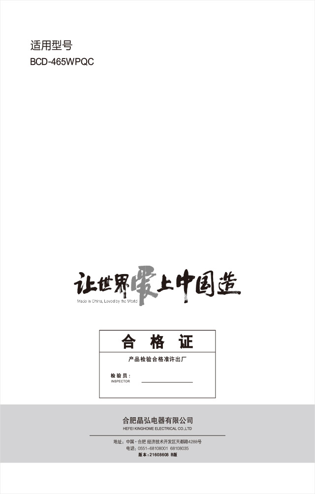 21608609官网版说明书BCD-465WPQC-26