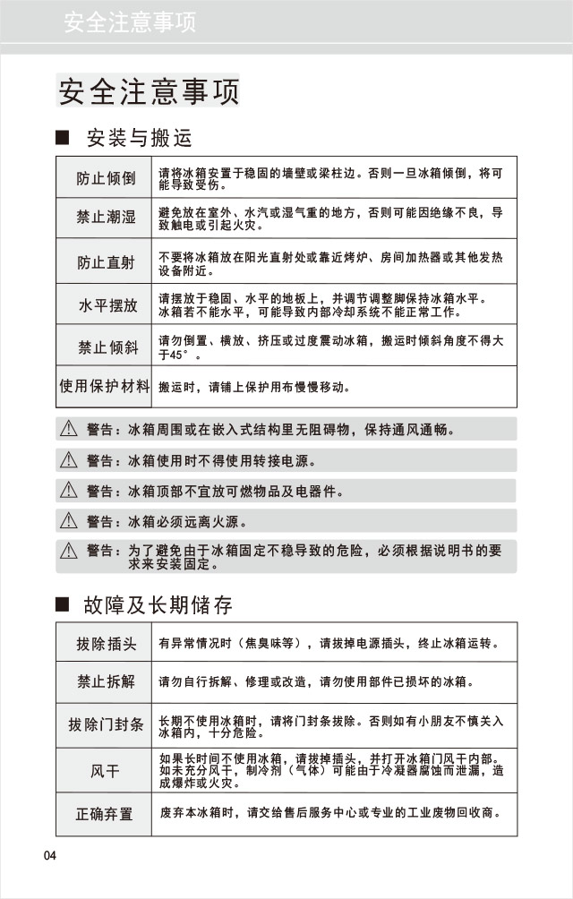 21608609官网版说明书BCD-465WPQC-5