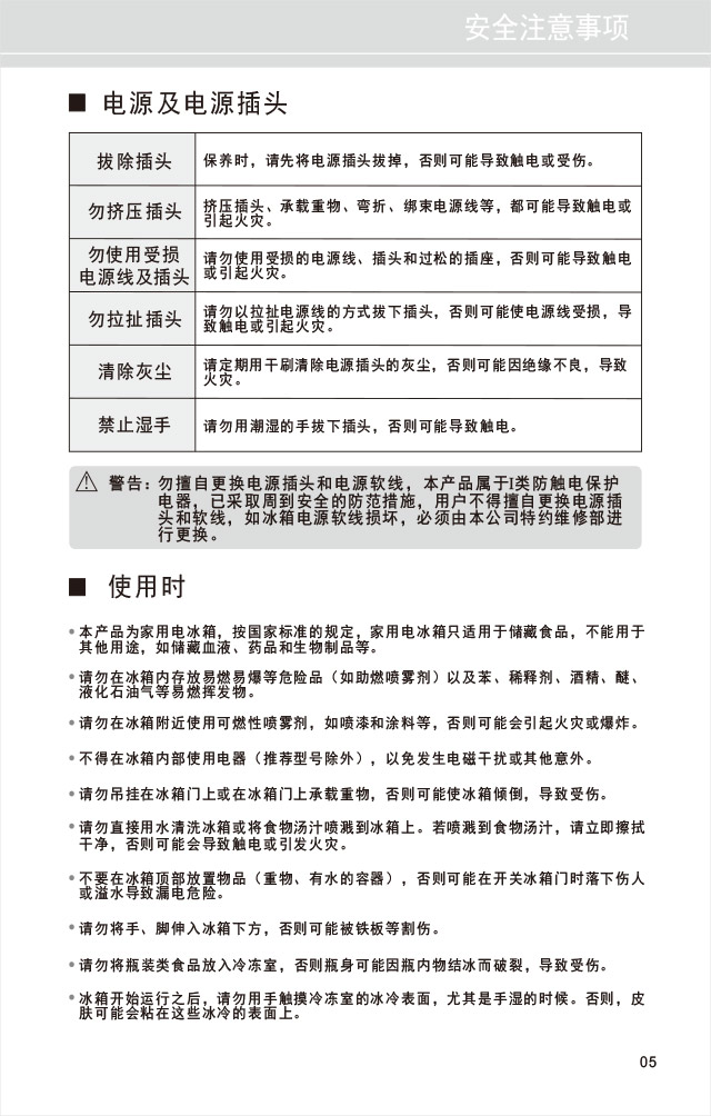 21608609官网版说明书BCD-465WPQC-6