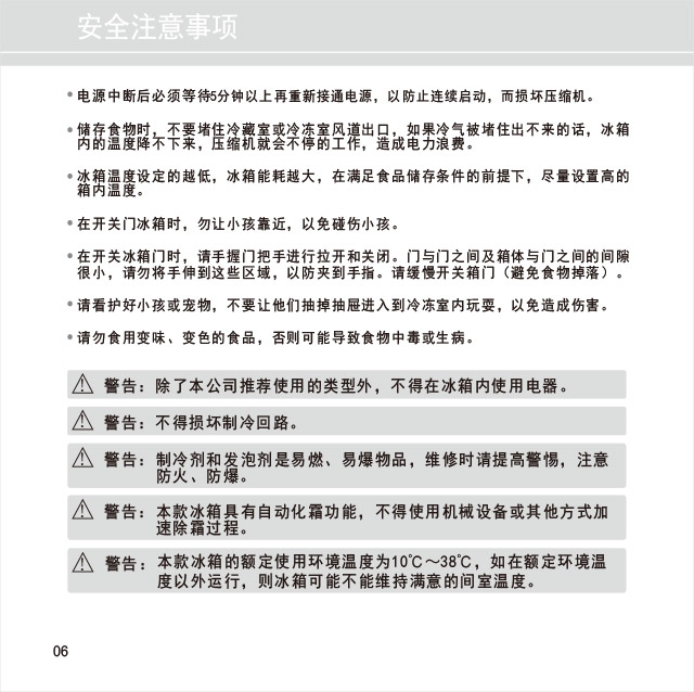 21608609官网版说明书BCD-465WPQC-7