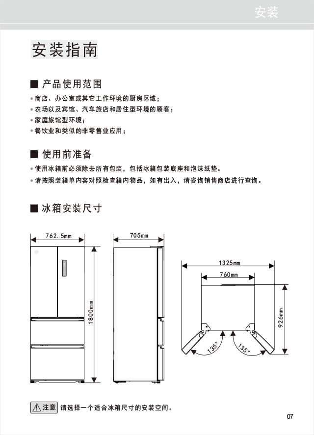 21608609官网版说明书BCD-465WPQC-8