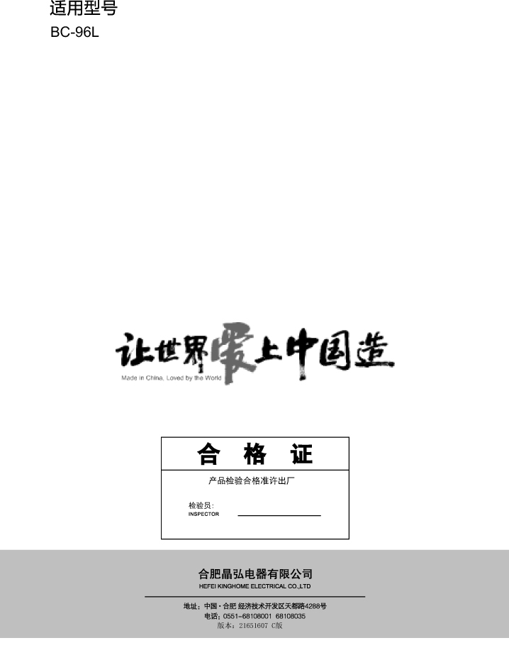 21651607官网说明书BC-96L-19