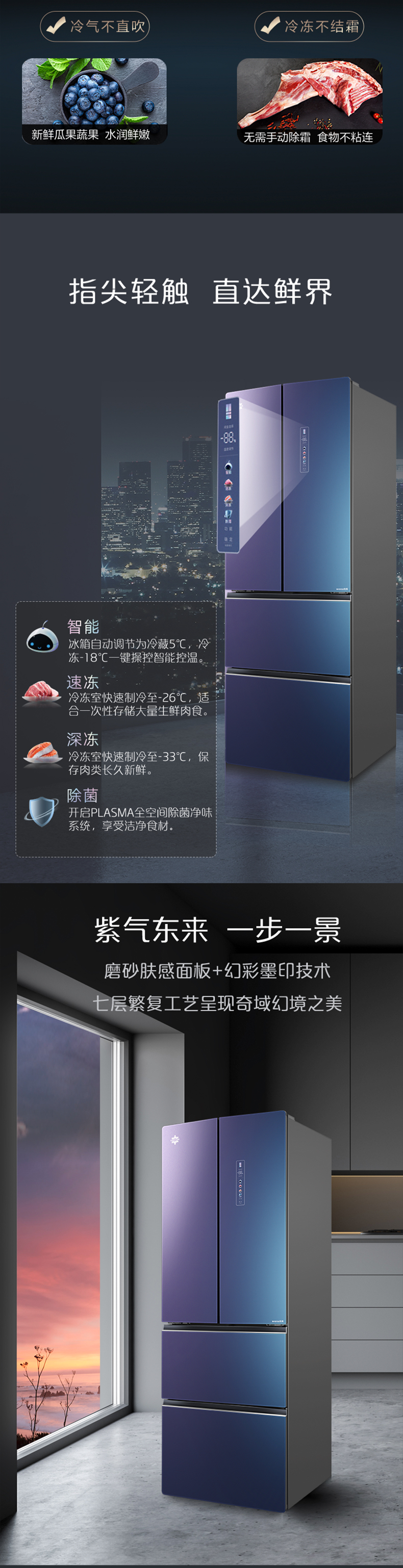 BCD-328WPFGA奇域紫详情页-2_04