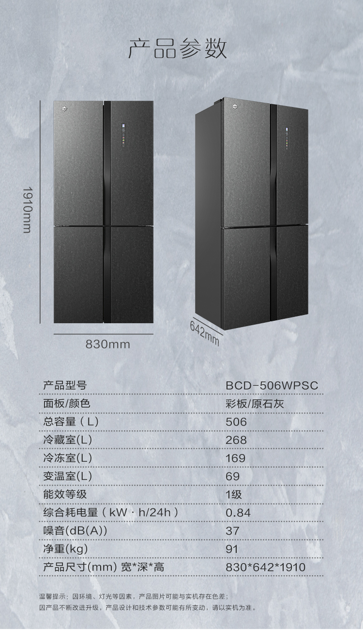 BCD-506WPSC原石灰详情页下半部分Y20230522_13