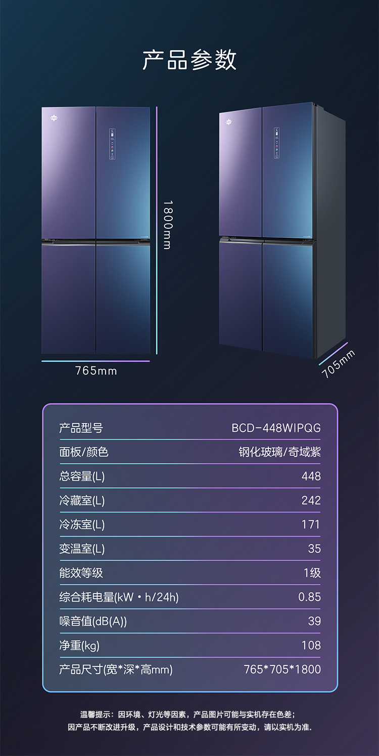 BCD-448WIPQG奇域紫详情页20221207_03