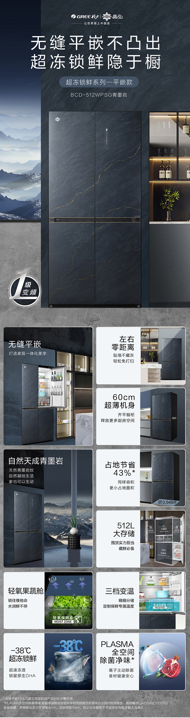 BCD-512WPSG青墨岩产品详情页20240110_01