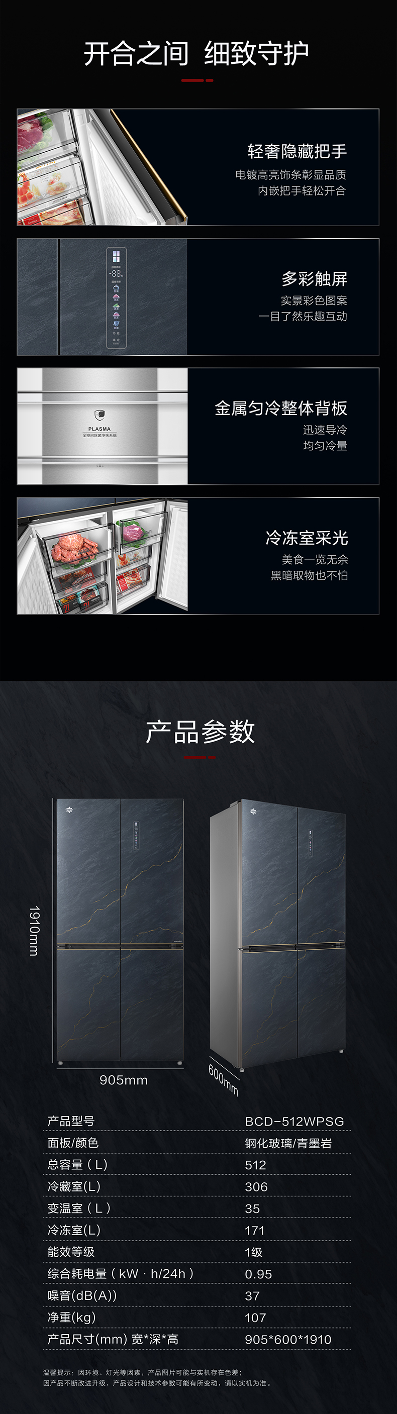 BCD-512WPSG青墨岩产品详情页20240110_13