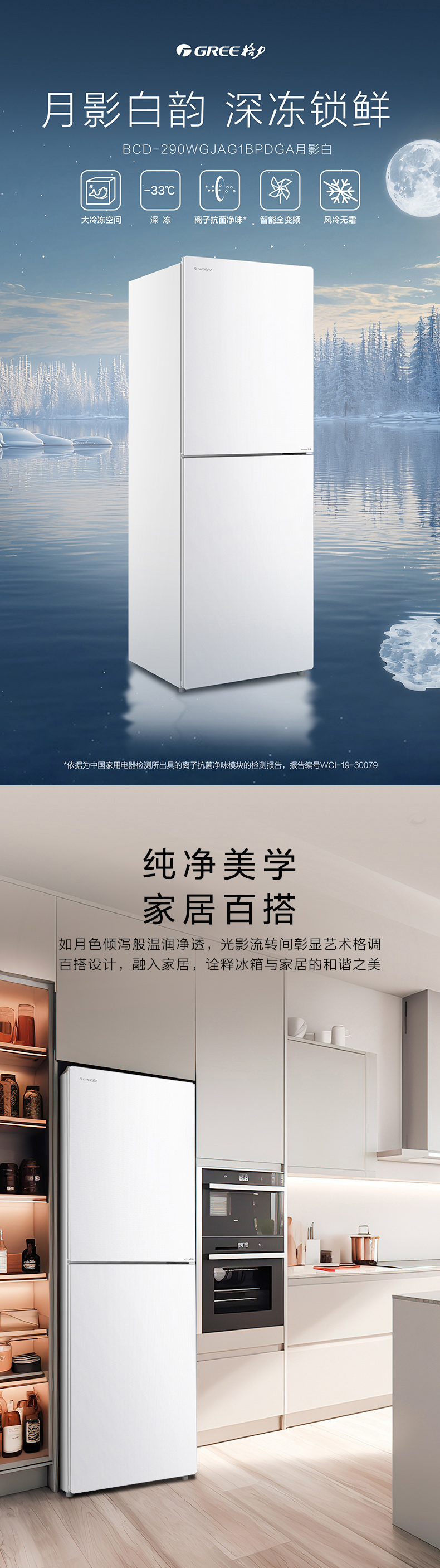 BCD-290WGJAG1BPDGA月影白产品详情页20250506A2_01