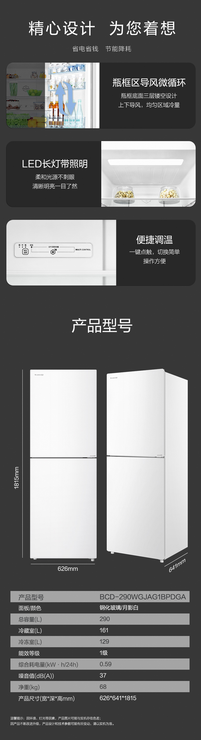 BCD-290WGJAG1BPDGA月影白产品详情页20250506A2_07