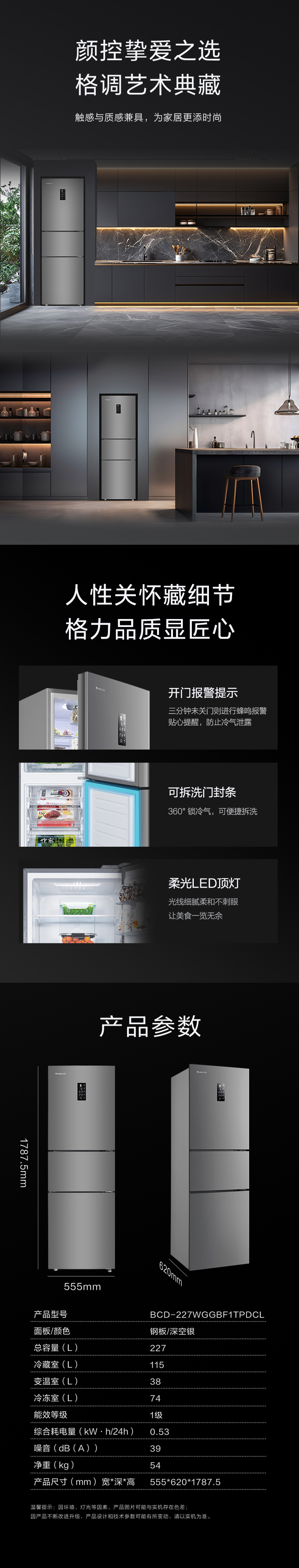 BCD-227WGGBF1TPDCL深空银产品详情页20250715_07